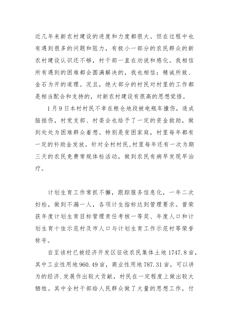 2021关于村建设的调研报告.docx_第3页