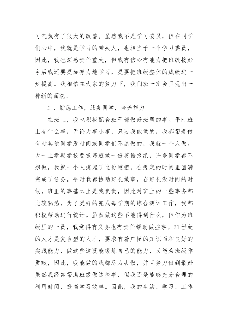 2021关于大学三好学生事迹材料.docx_第2页