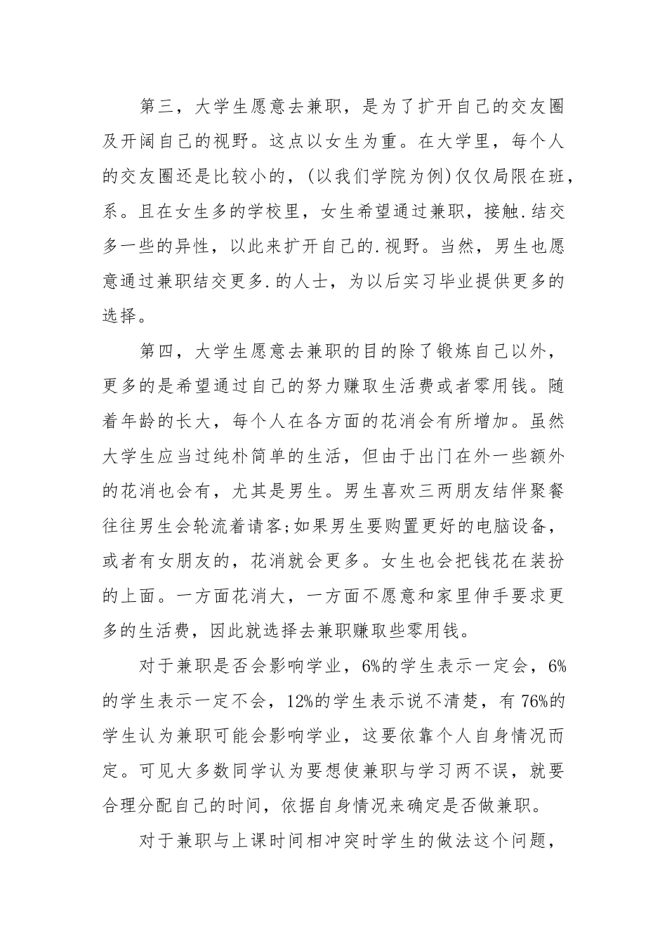 2021关于大学生参加暑期工实习报告心得体会.docx_第3页