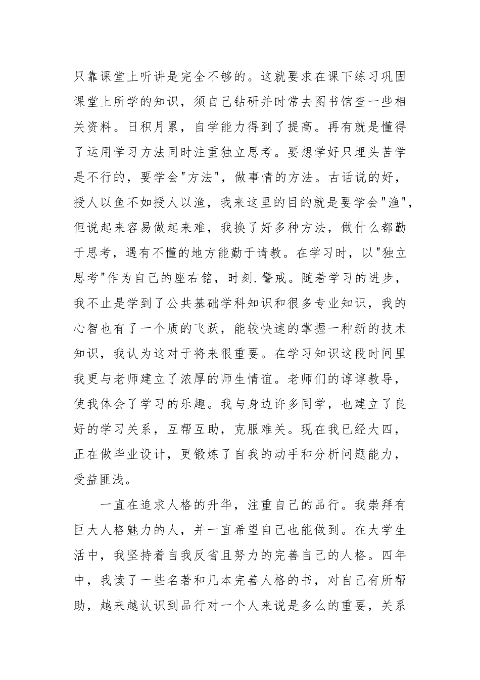 2021关于大四学期自我总结.docx_第3页