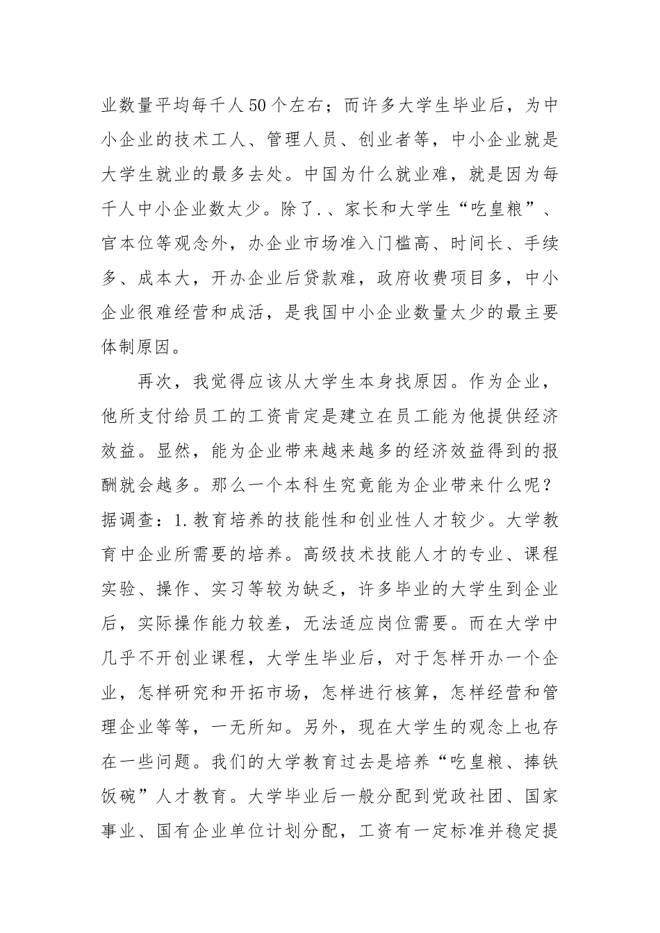 2021关于大学生的就业分析与调查报告.docx_第2页