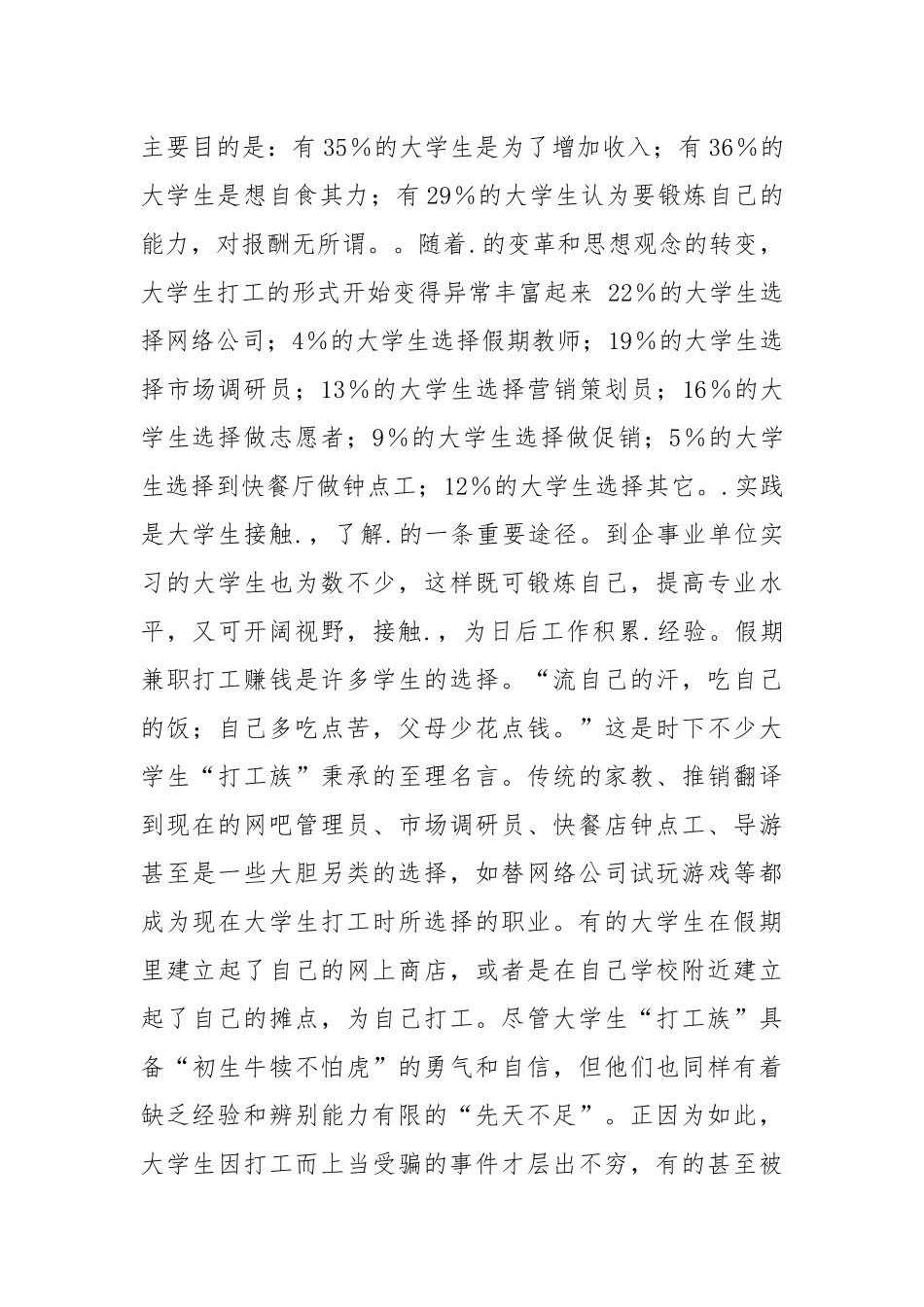2021关于大学生假期生活的调查报告1.docx_第2页