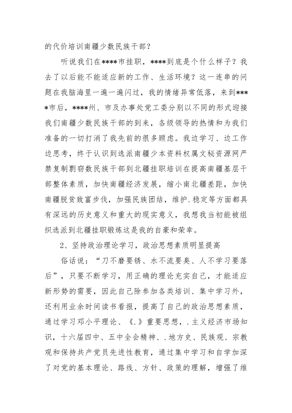 2021挂职干部工作总结.docx_第2页