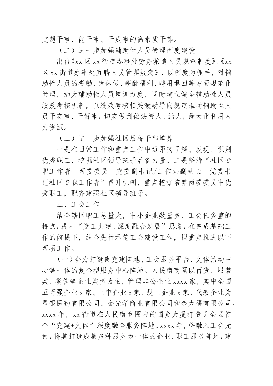 街道党建办年度重点工作思路和举措.doc_第3页