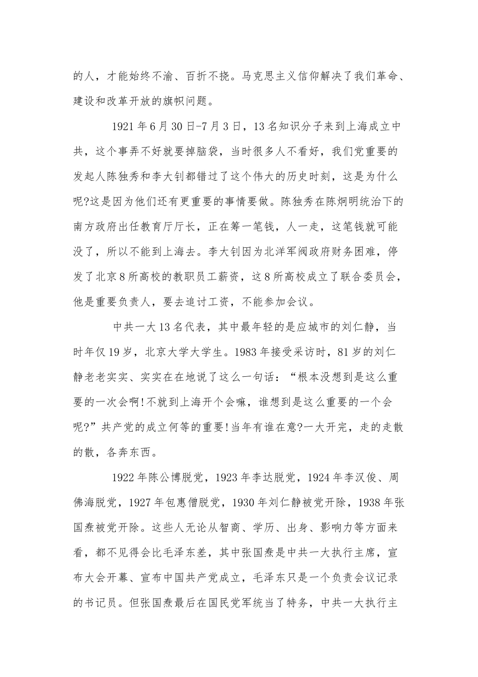 铭记党史砥砺奋进坚持“五个不动摇”（党课讲稿仅供参考学习）.docx_第2页