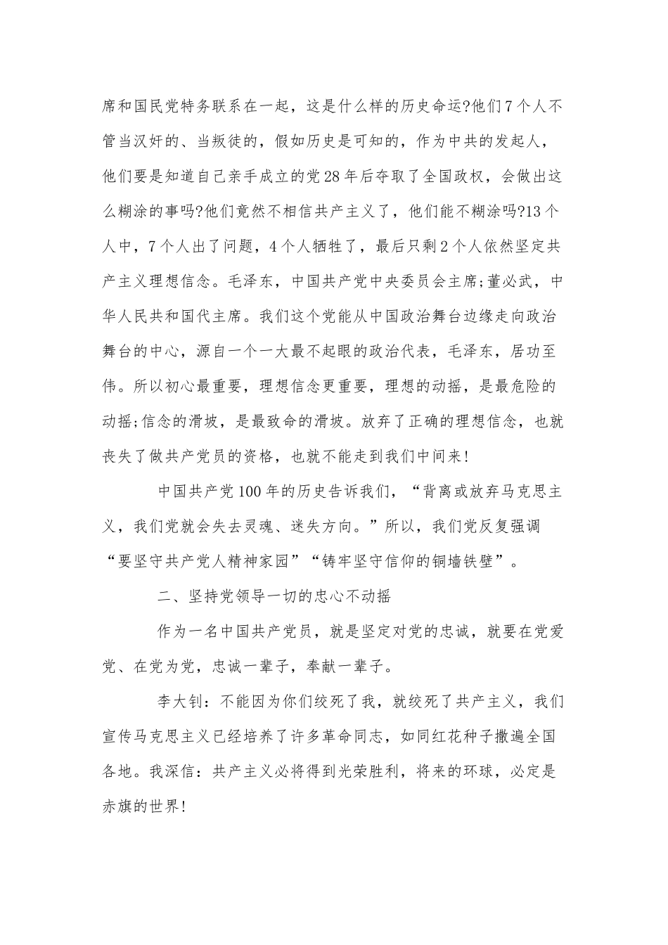 铭记党史砥砺奋进坚持“五个不动摇”（党课讲稿仅供参考学习）.docx_第3页
