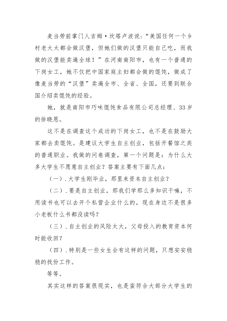 2021关于大学生创业的调查报告.docx_第2页