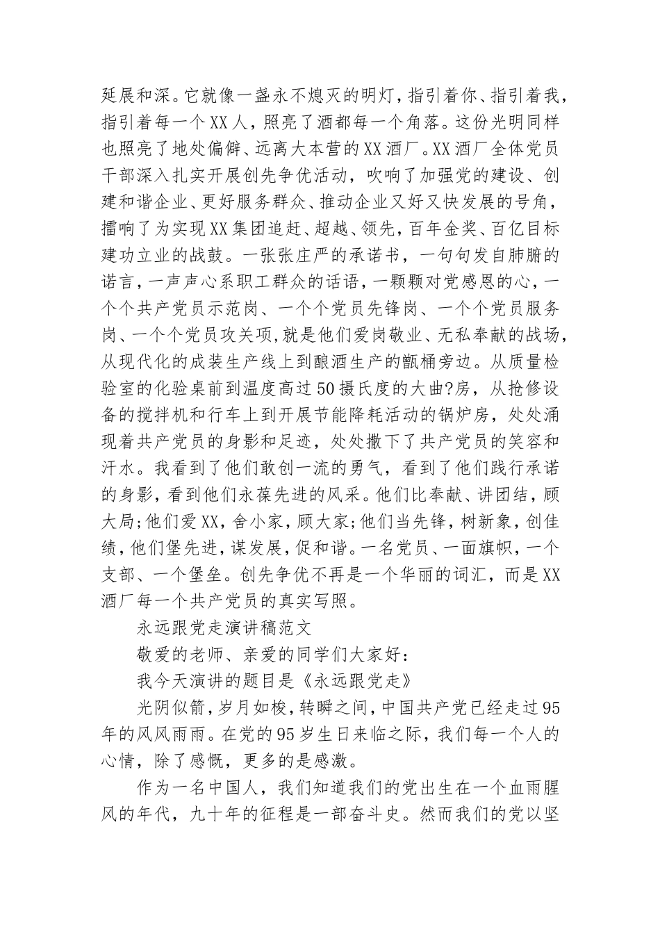 永远跟党走演讲稿优选.doc_第2页