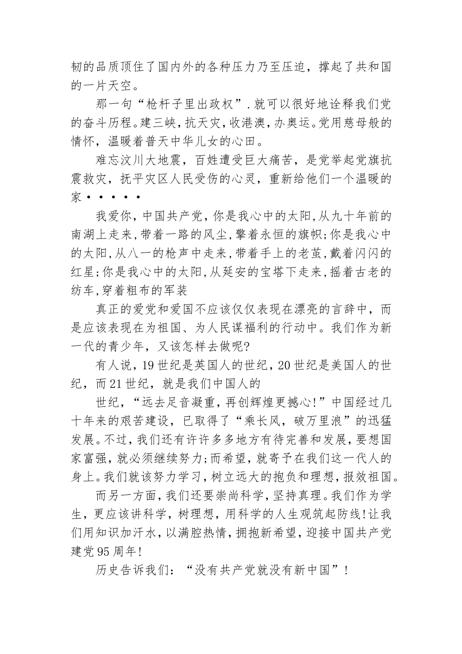 永远跟党走演讲稿优选.doc_第3页