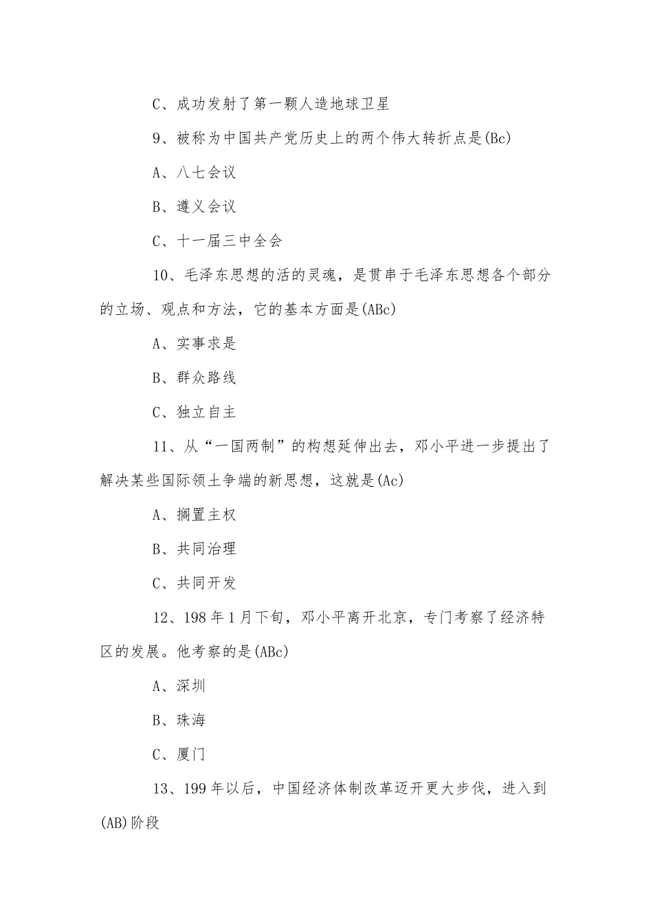 中国共产党党史知识竞赛试题（仅供学习参考）.docx_第3页