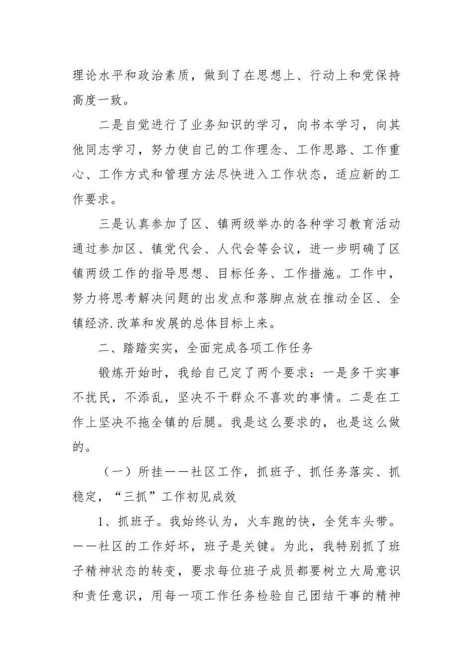 2021挂职任副镇长述职报告.docx_第2页