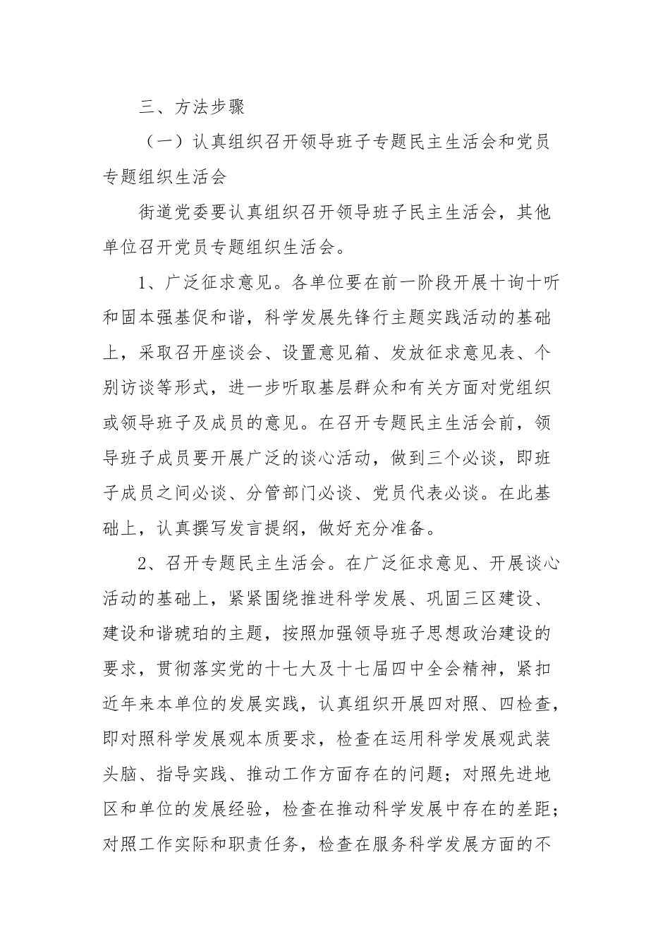 2021年街道学习实践活动第二阶段工作实施方案.docx_第2页