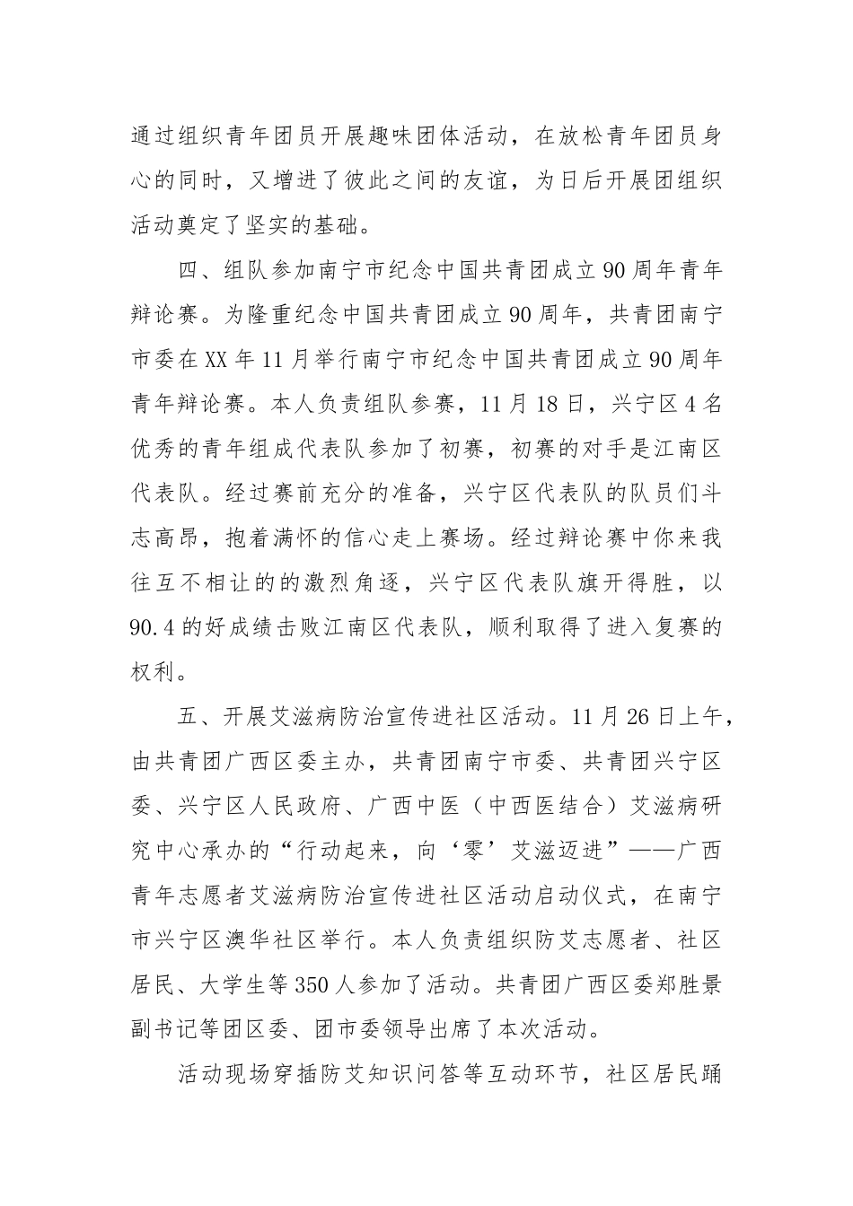 2021挂职团干月工作总结.docx_第3页