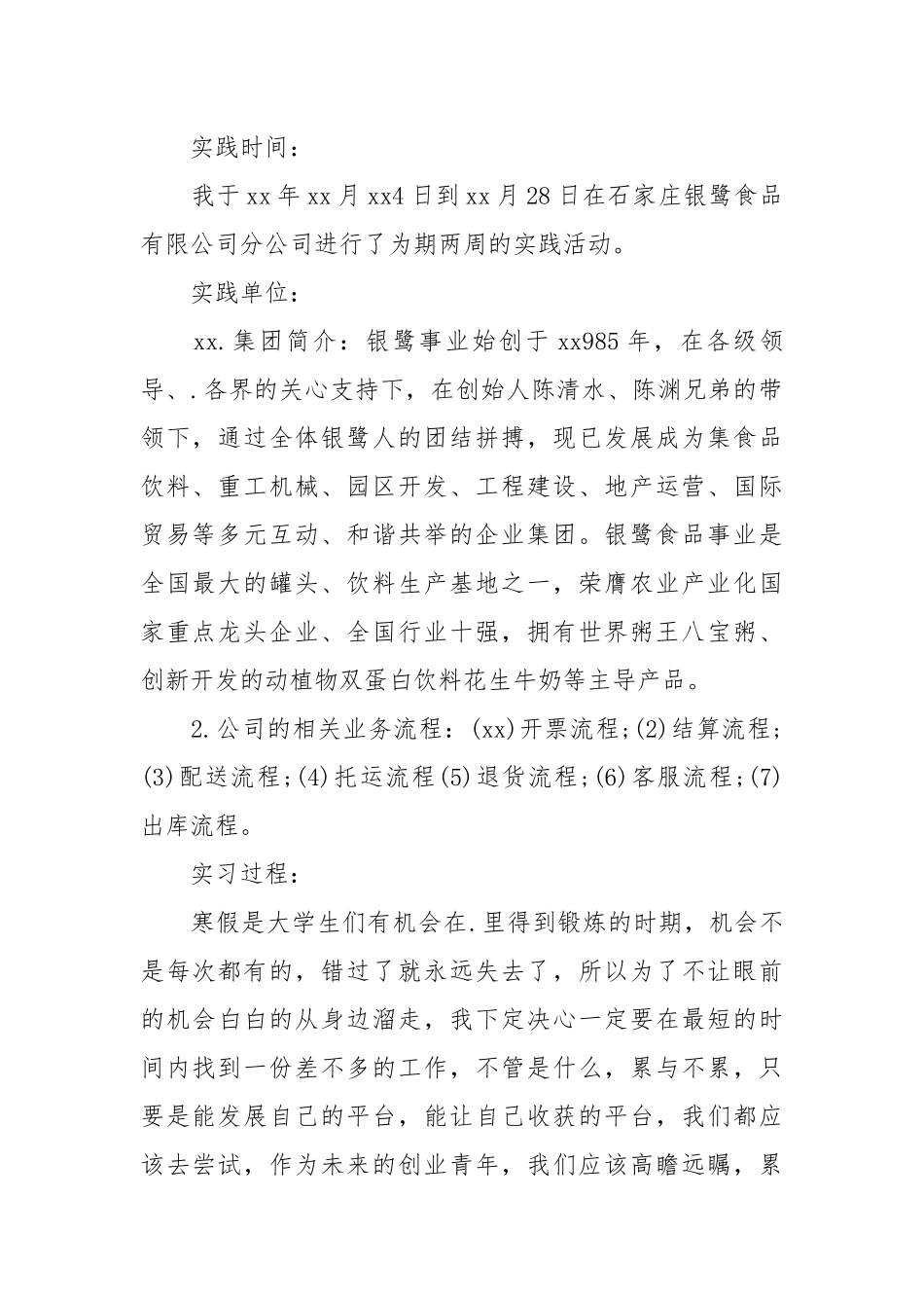 2021关于大学生寒假实践报告范文.docx_第2页