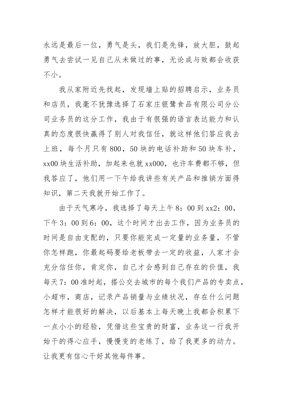 2021关于大学生寒假实践报告范文.docx_第3页