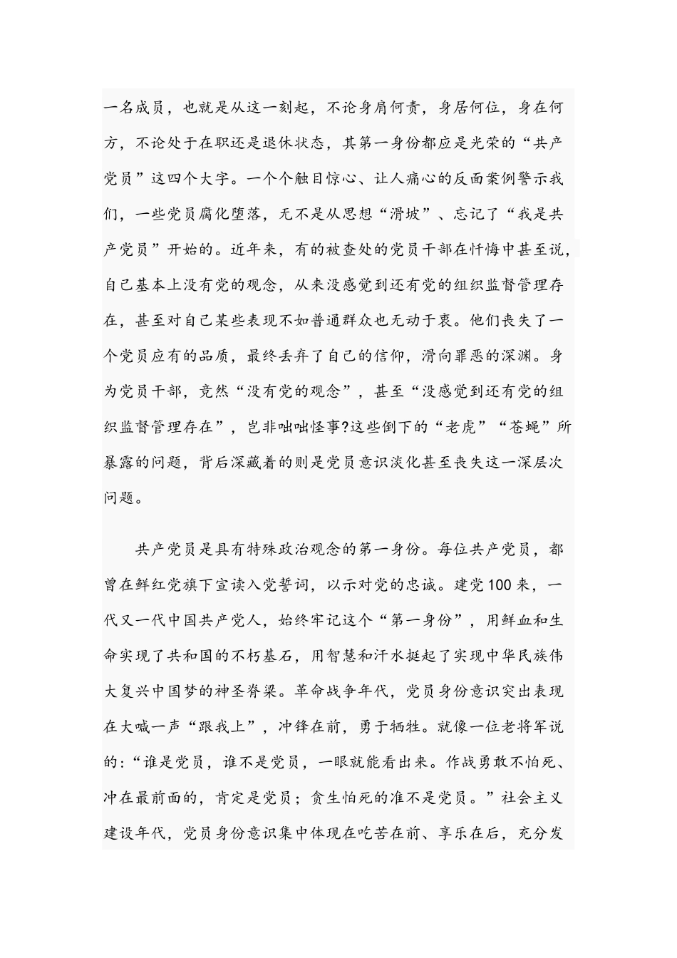 2021年机关党课：新时代合格党员的旗帜与标杆与在开发区“党建+”工作经验交流会讲话范文.docx_第2页