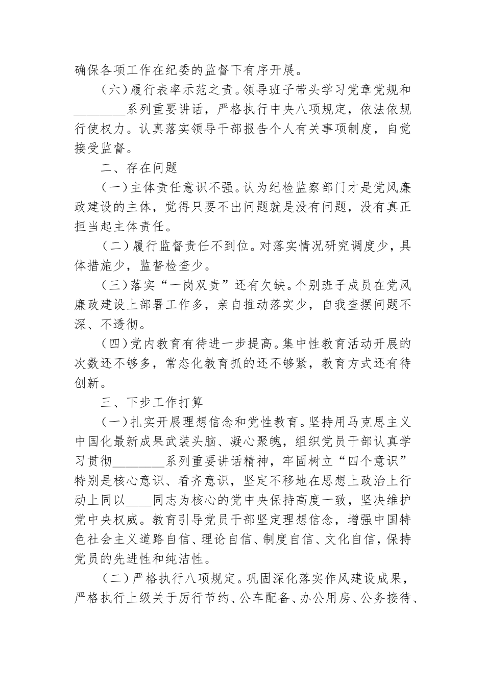 落实全面从严治党主体责任自查报告两篇.doc_第2页