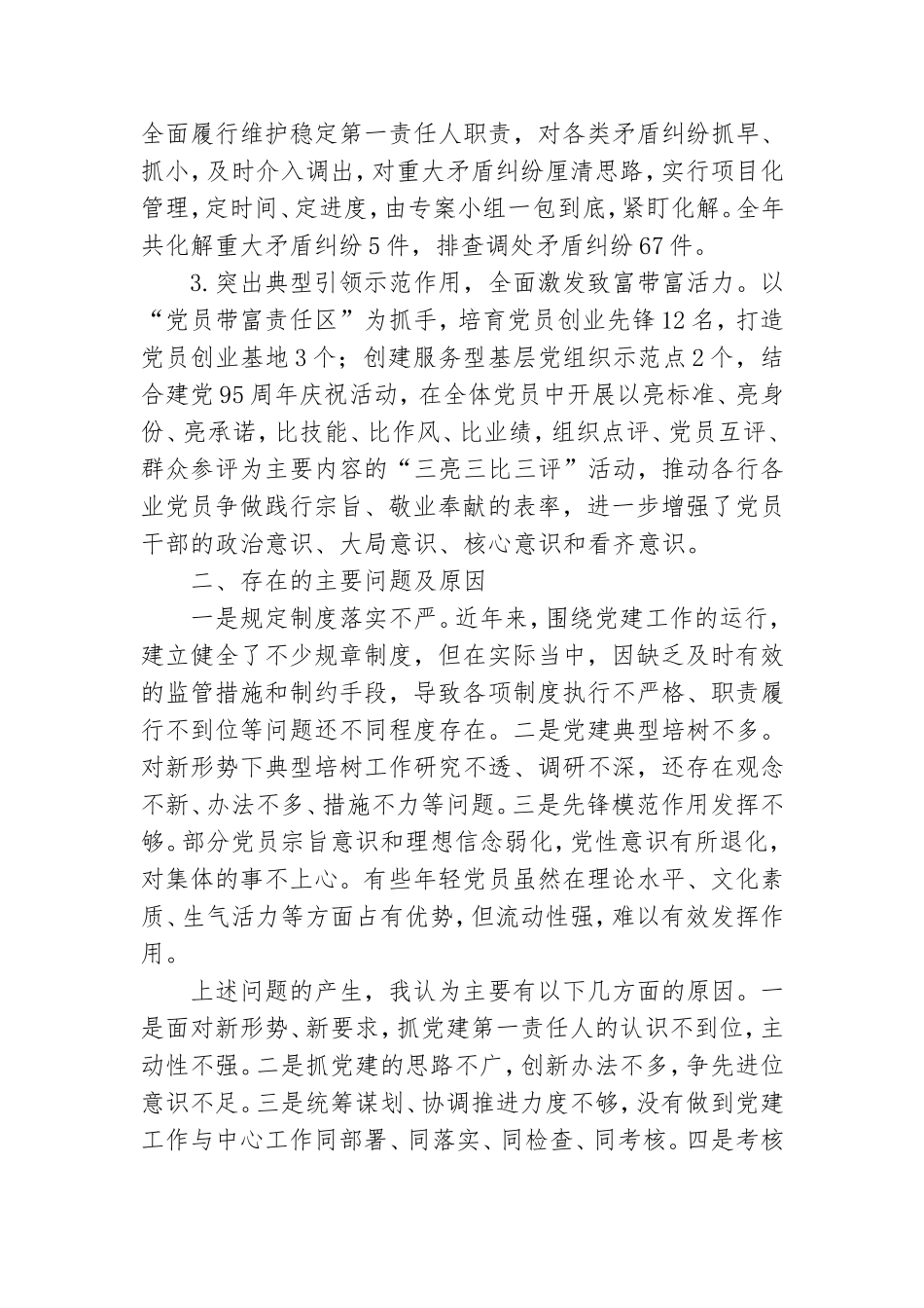 支部书记抓党建述职1.doc_第2页