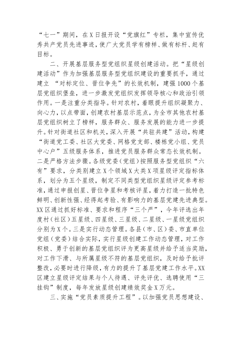 在基层党建工作推进会上的讲话.doc_第2页