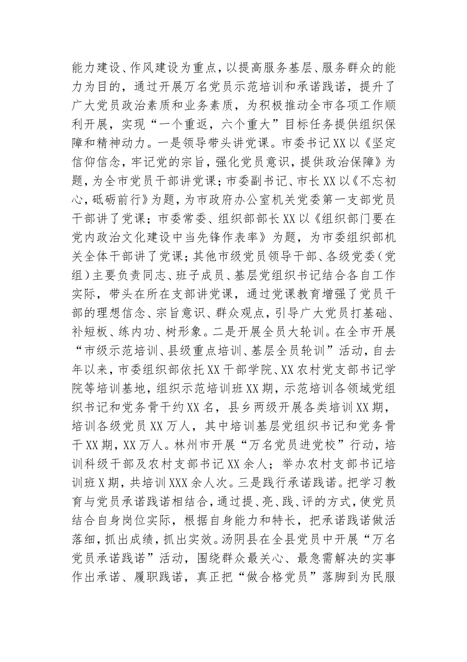 在基层党建工作推进会上的讲话.doc_第3页
