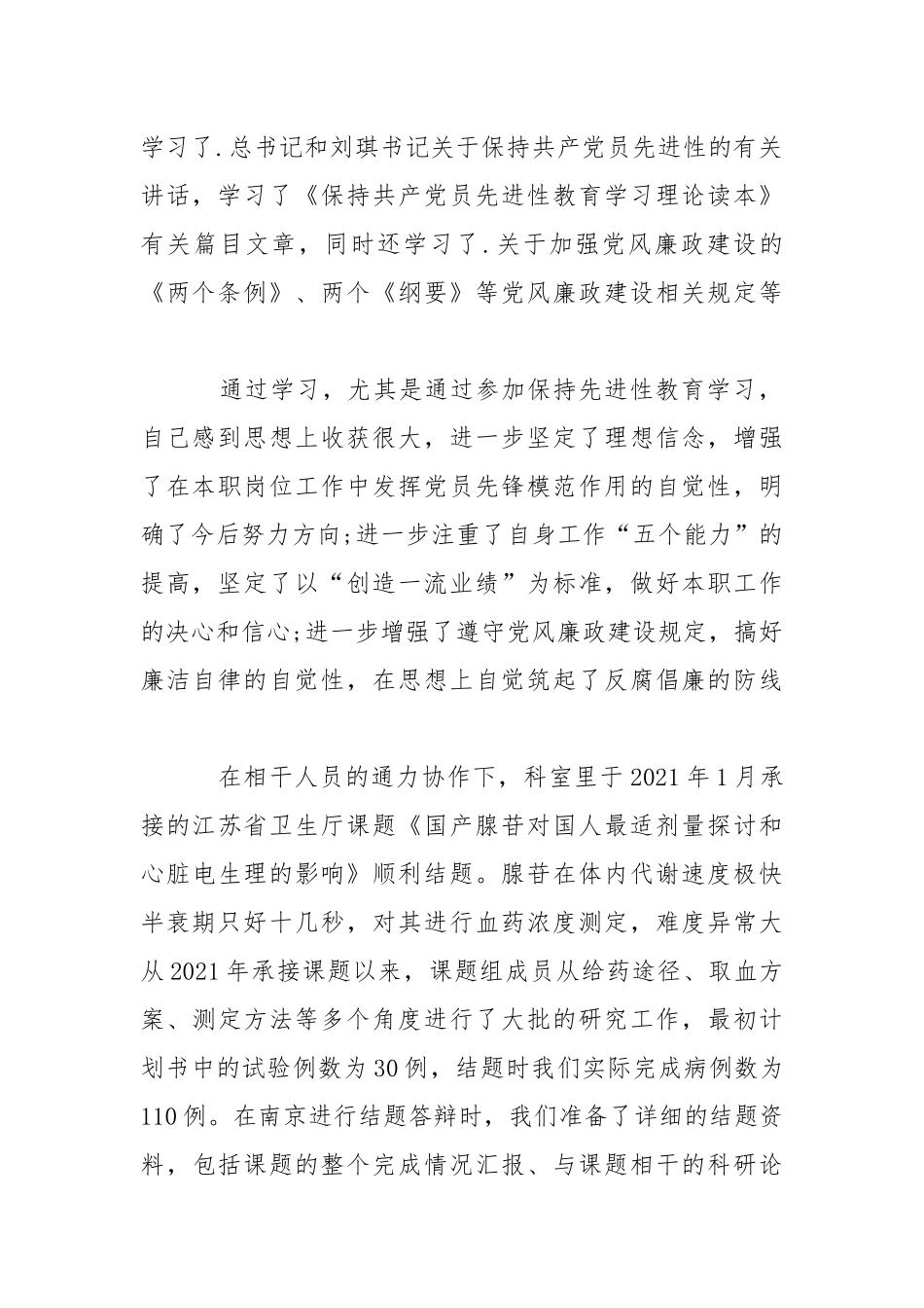 2021年月医务工作者个人述职报告.docx_第2页