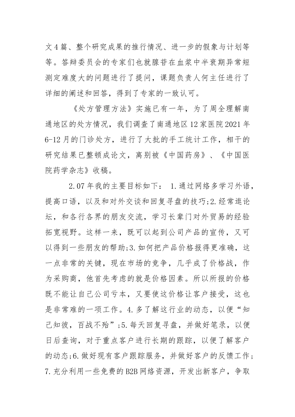 2021年月医务工作者个人述职报告.docx_第3页