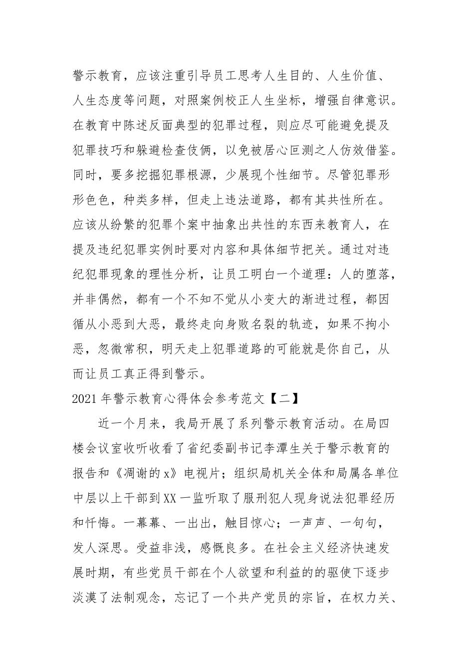 2021年警示教育心得体会参考范文.docx_第3页