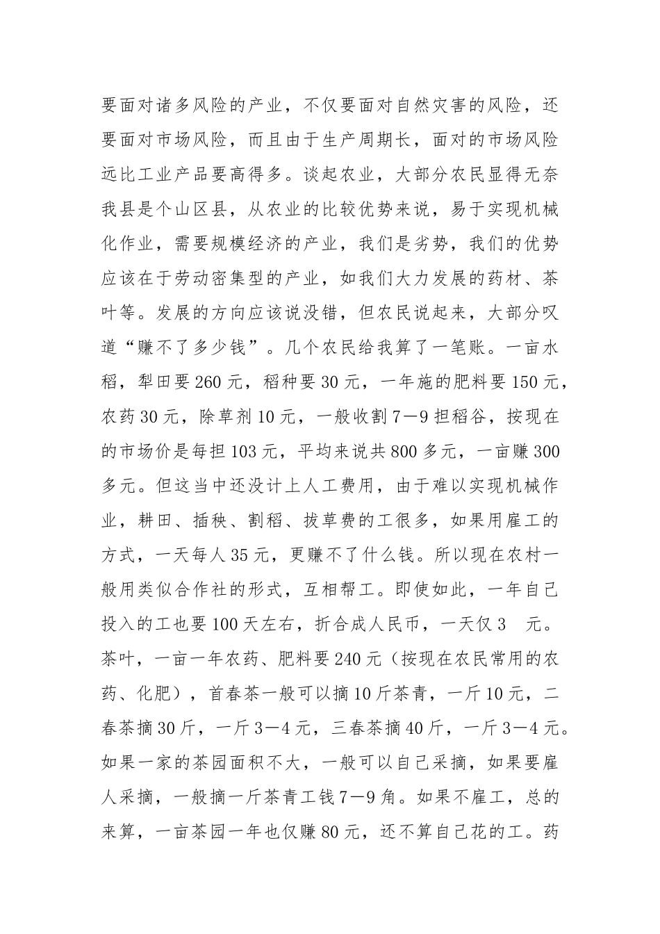 2021挂职驻村的感想.docx_第2页
