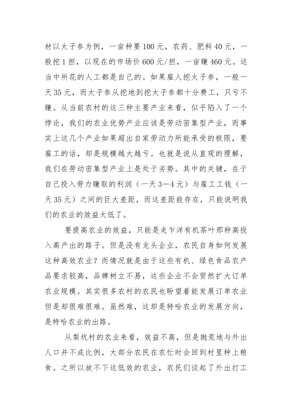 2021挂职驻村的感想.docx_第3页