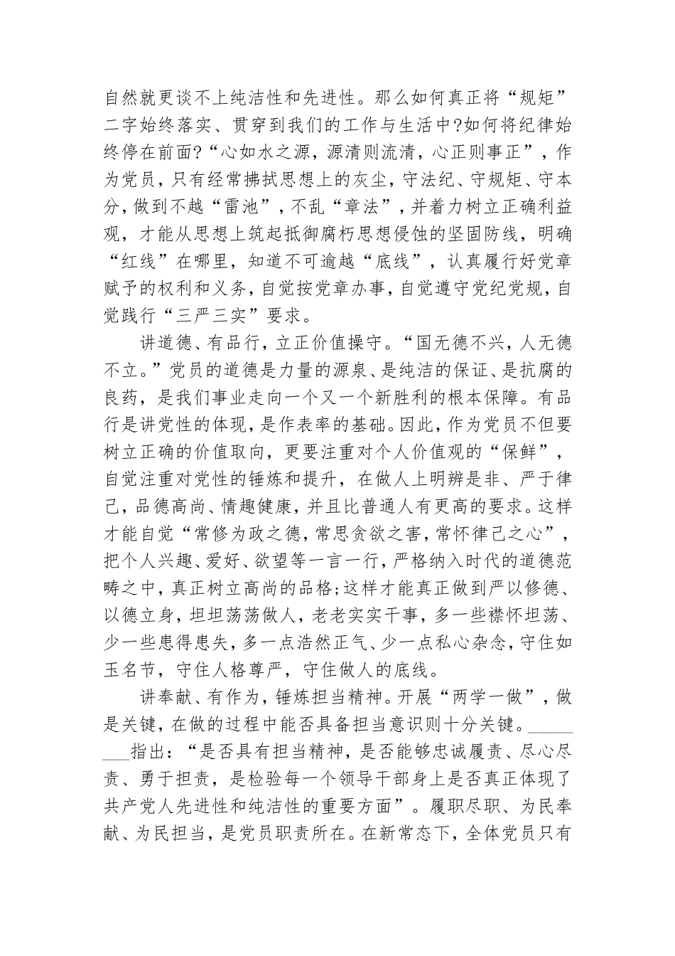 争做四讲四有合格党员心得参阅.doc_第2页