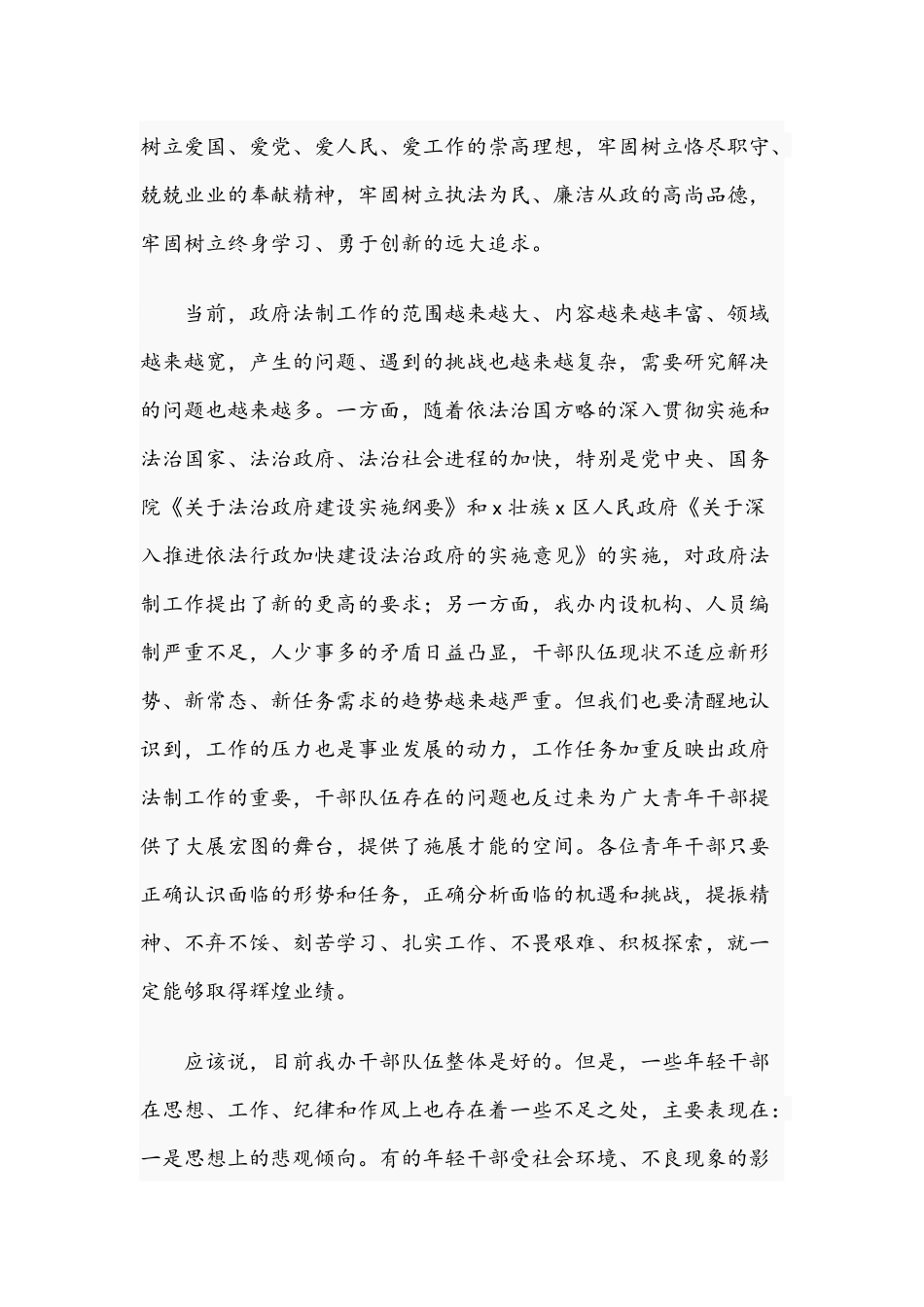 办公室纪念2021年“五四”青年节职工座谈会上的讲话范文稿.docx_第2页