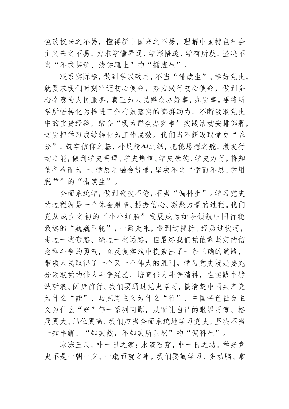 2021年机关中心党支部学习社会主义革命和建设时期发言材料心得体会2篇.doc_第3页