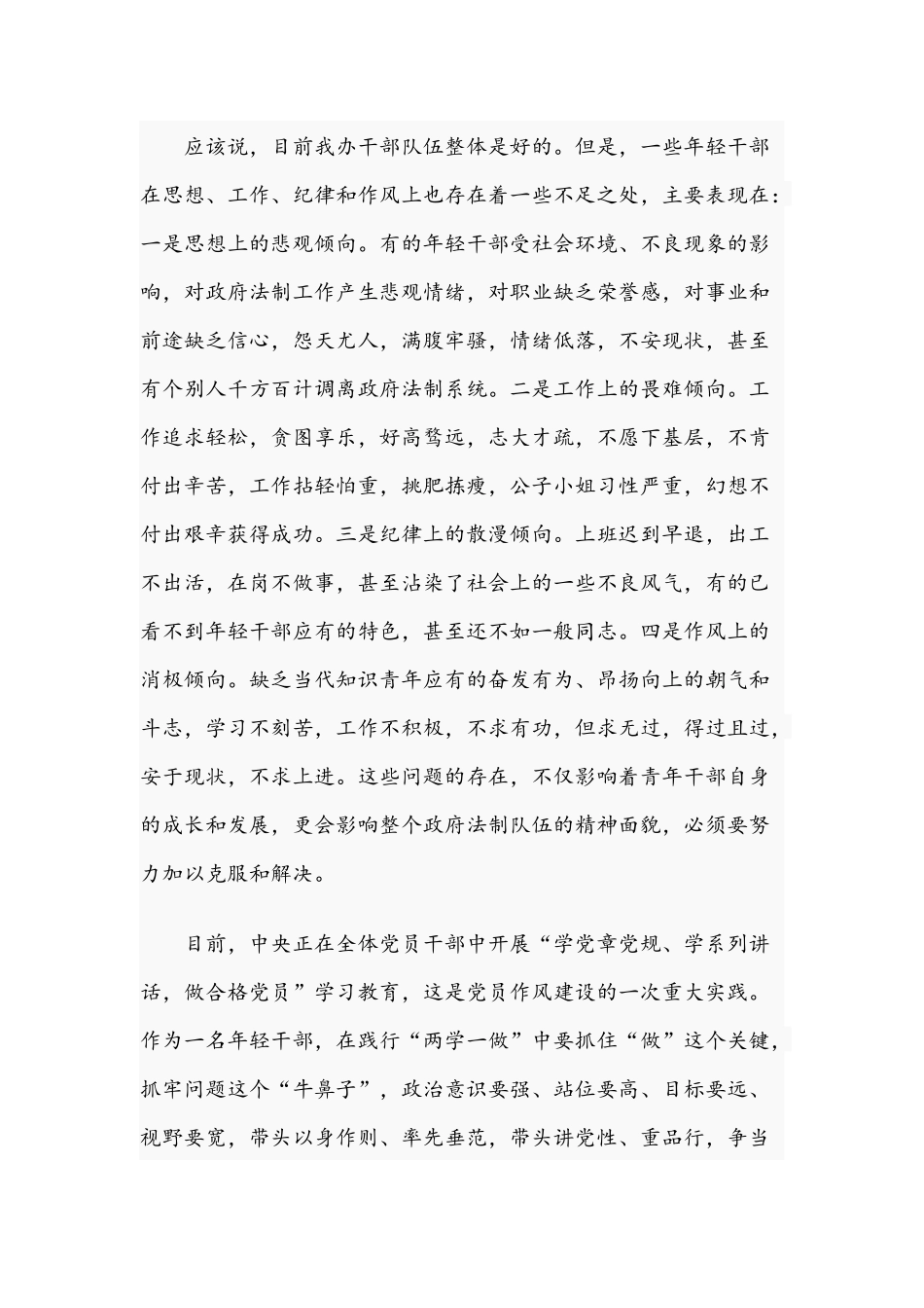 2021年办公室“五四”青年节青年座谈会讲话稿与在“支部主题党日”活动讲话范文.docx_第3页