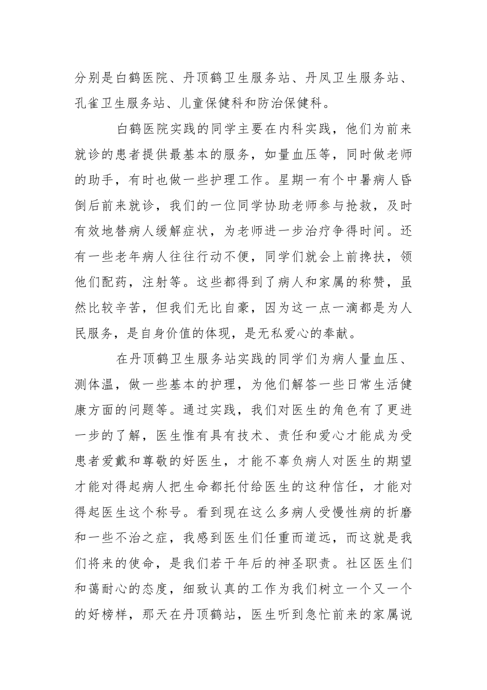 2021年月医学专业学生实践报告.docx_第2页