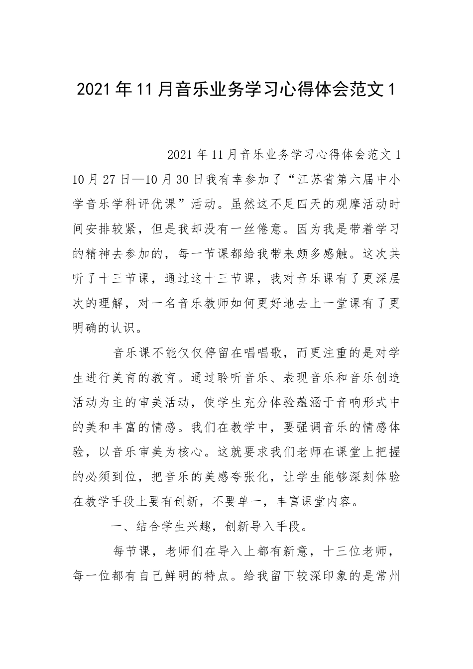 2021年月音乐业务学习心得体会.docx_第1页