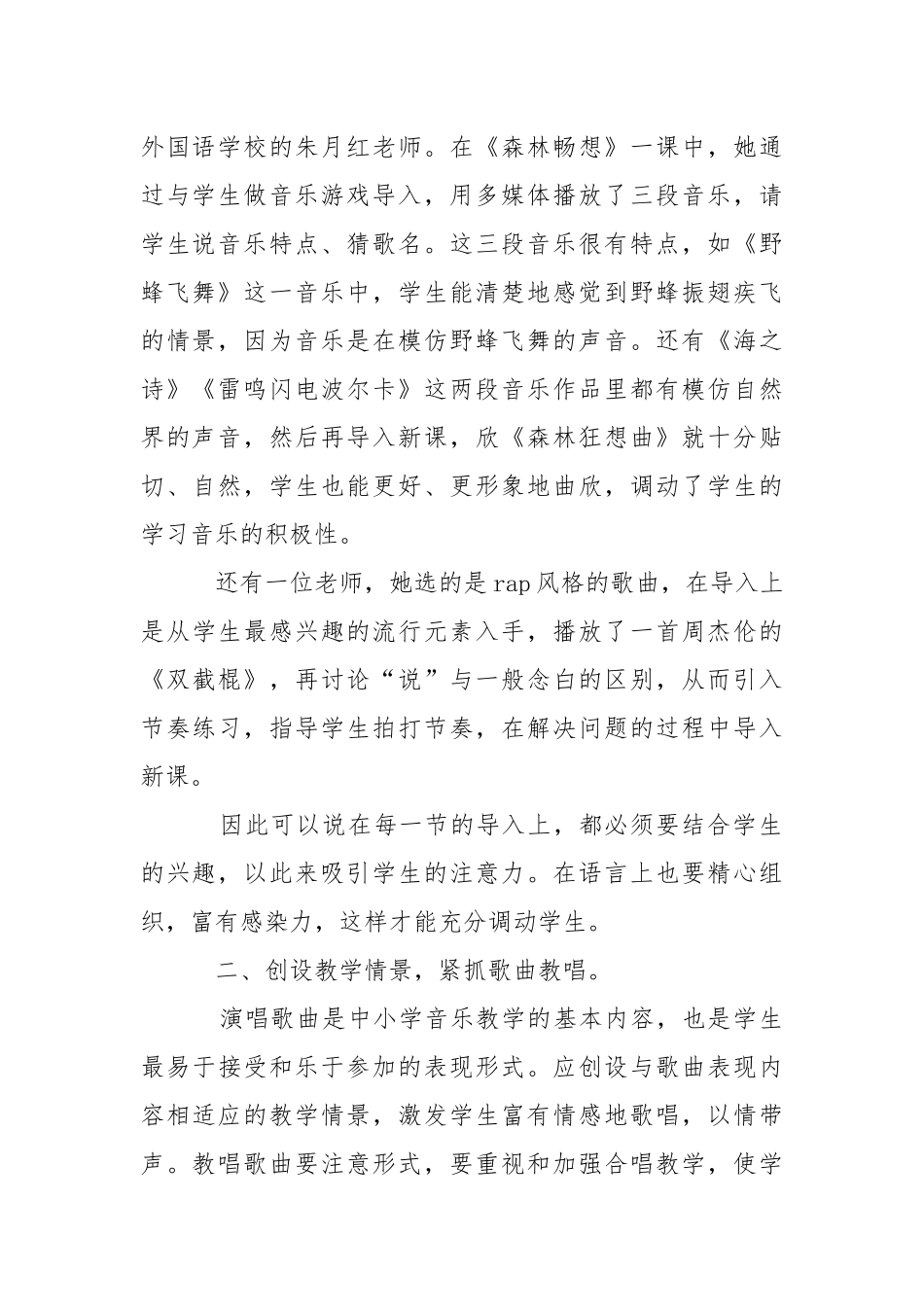 2021年月音乐业务学习心得体会.docx_第2页