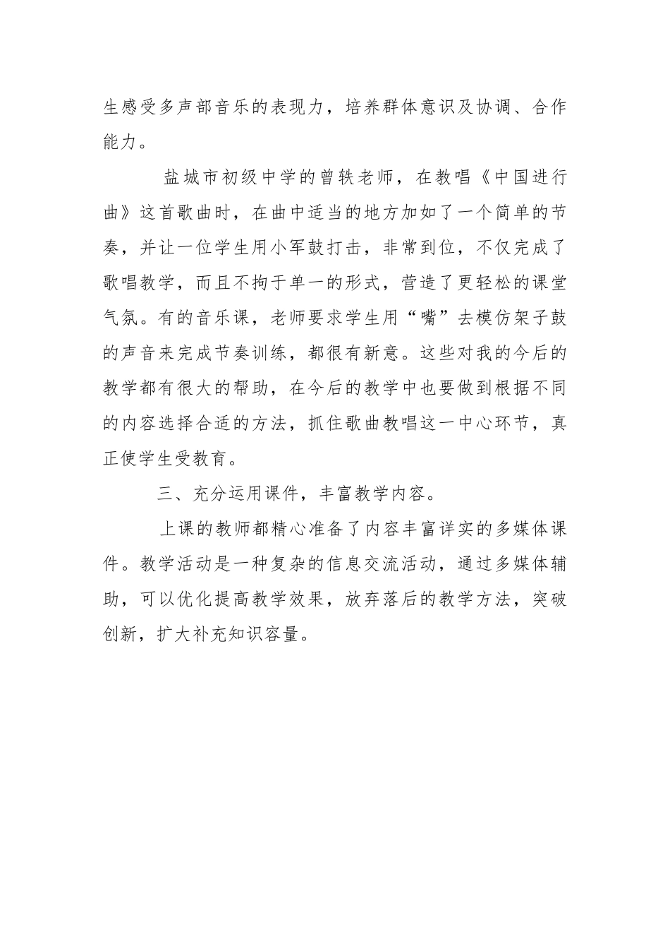 2021年月音乐业务学习心得体会.docx_第3页
