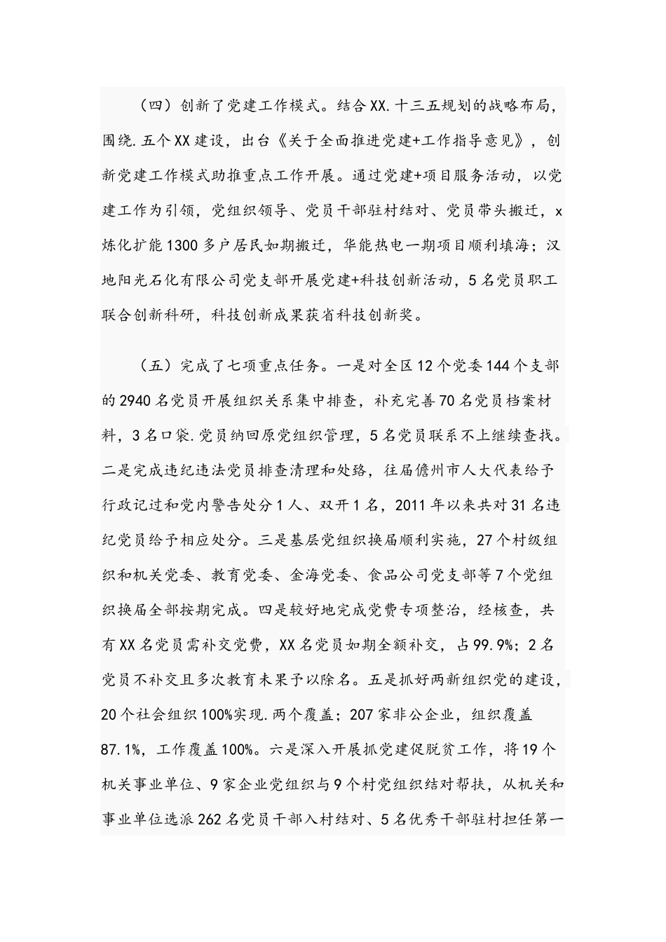 2021年在开发区基层党建工作会议讲话稿与在作风建设优化提升动员会讲话范文.docx_第3页