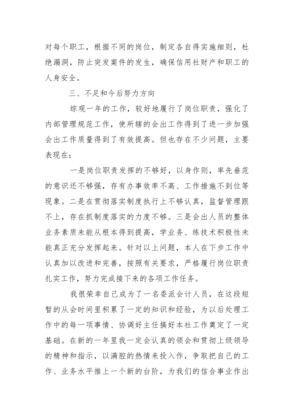 2021年月银行出纳个人述职报告.docx_第3页