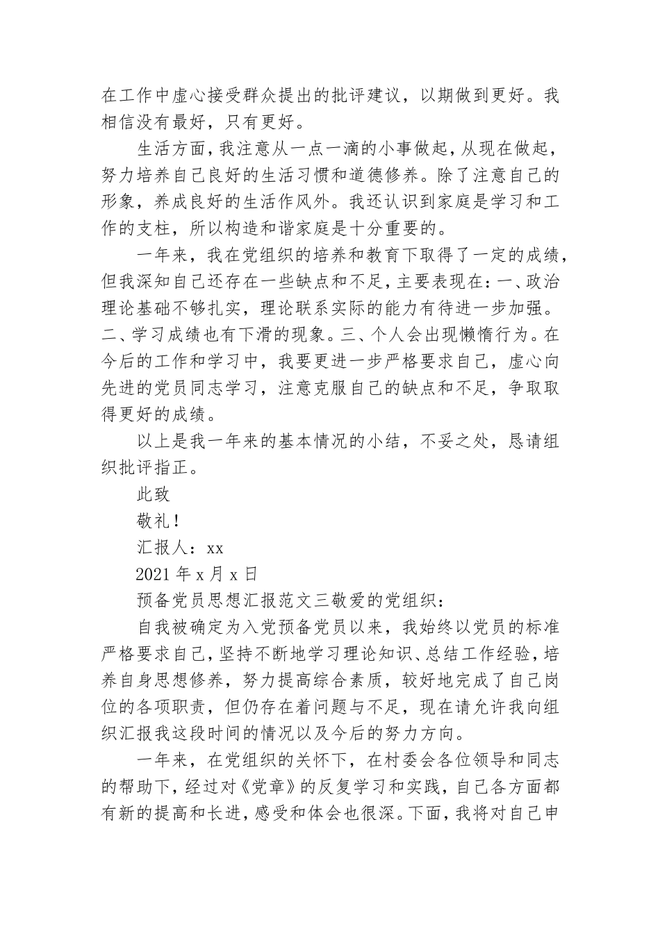 预备党员思想汇报范文合集.doc_第3页