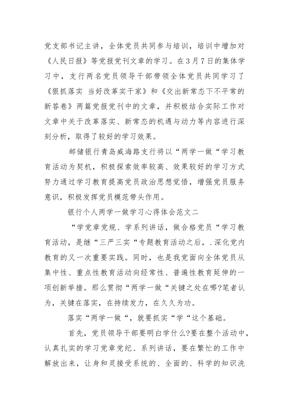 2021年月银行个人两学一做学习心得体会精选篇.docx_第2页
