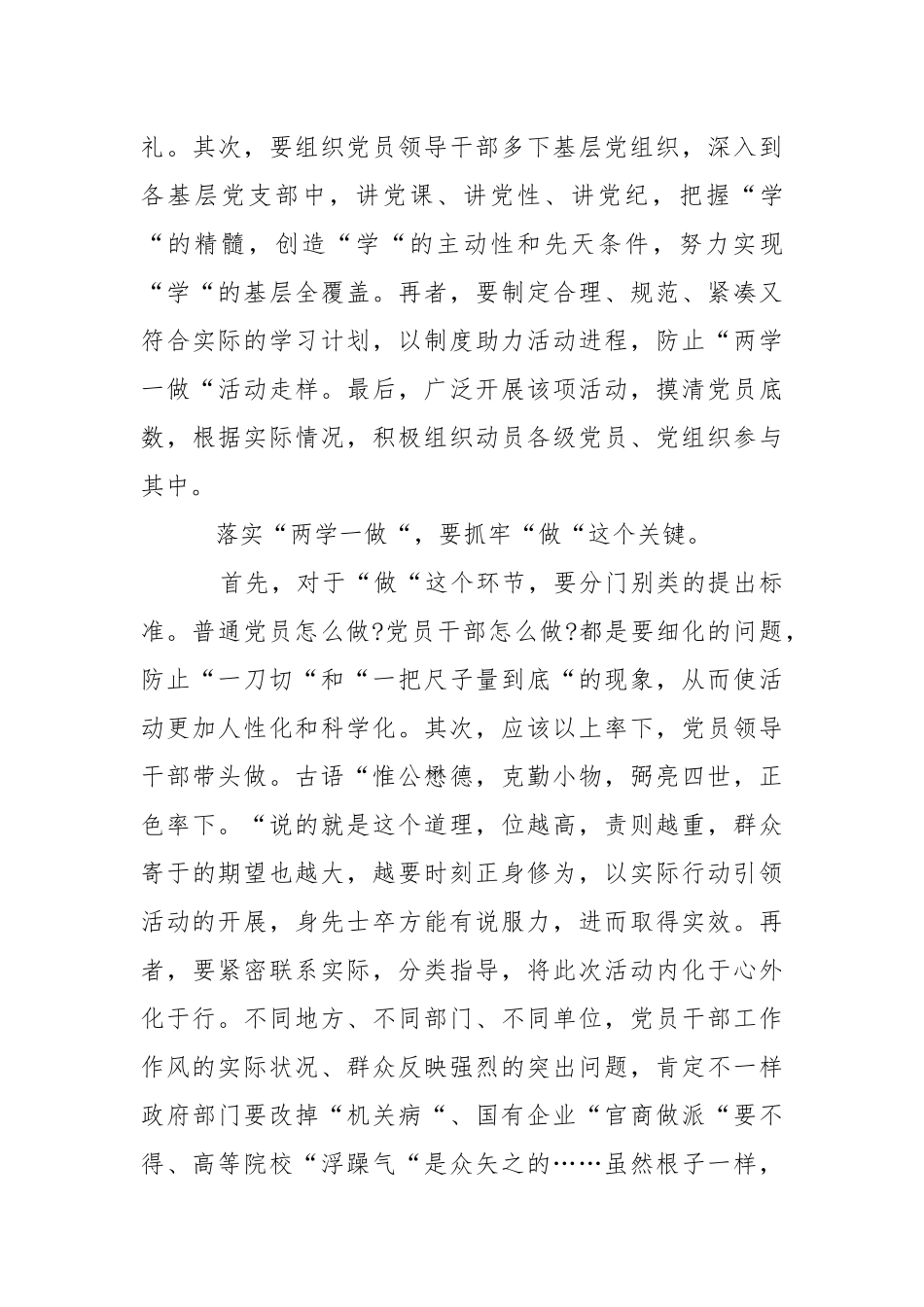 2021年月银行个人两学一做学习心得体会精选篇.docx_第3页