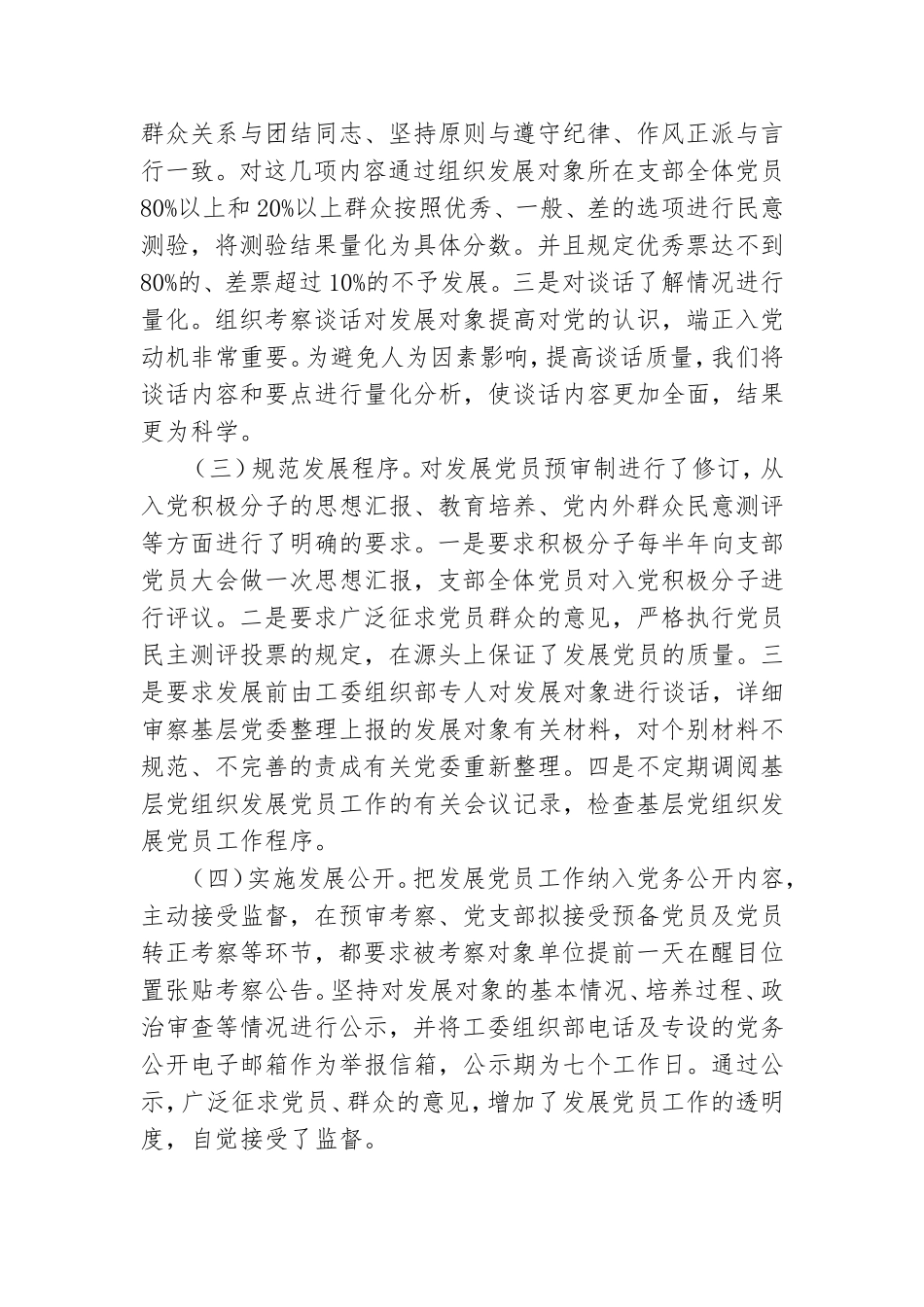 新形势下机关发展党员工作调研报告.doc_第2页
