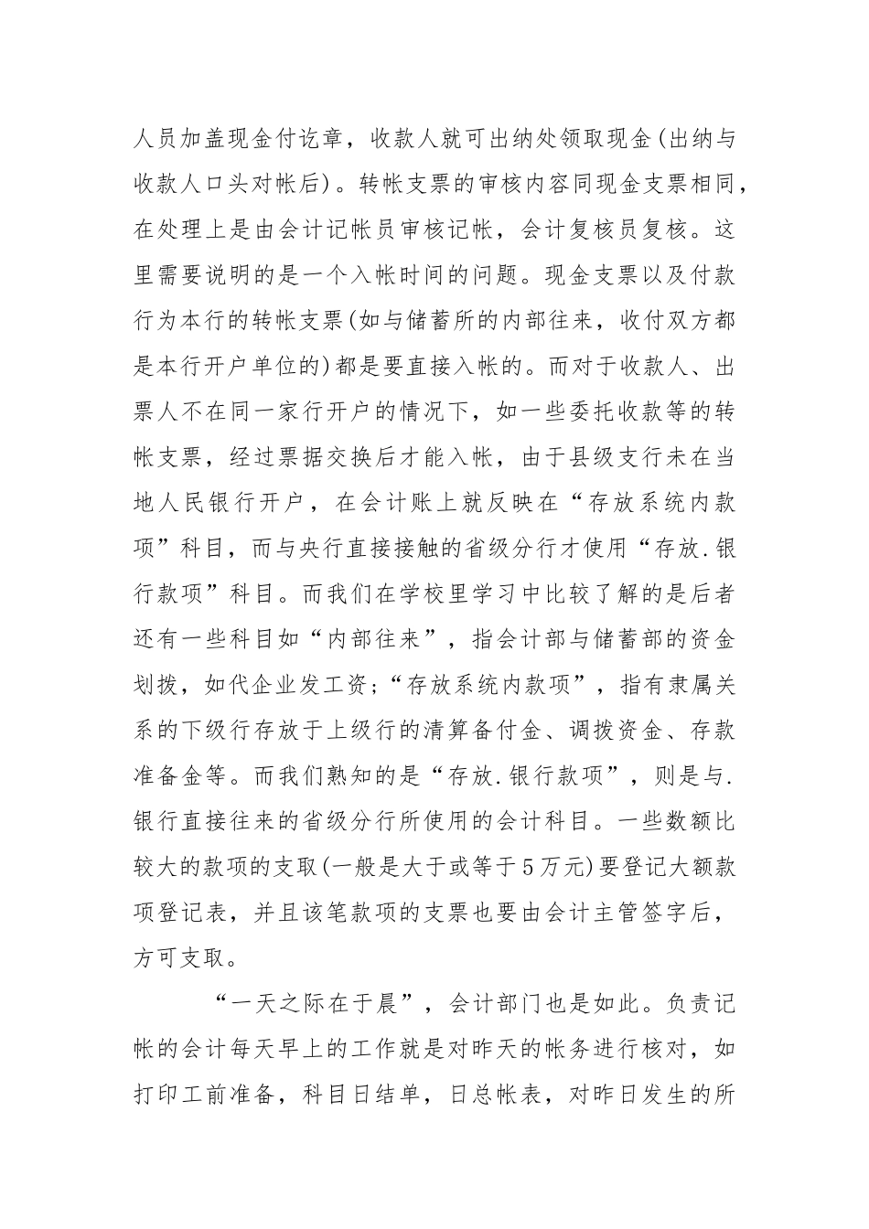 2021年月银行业务实习报告.docx_第2页