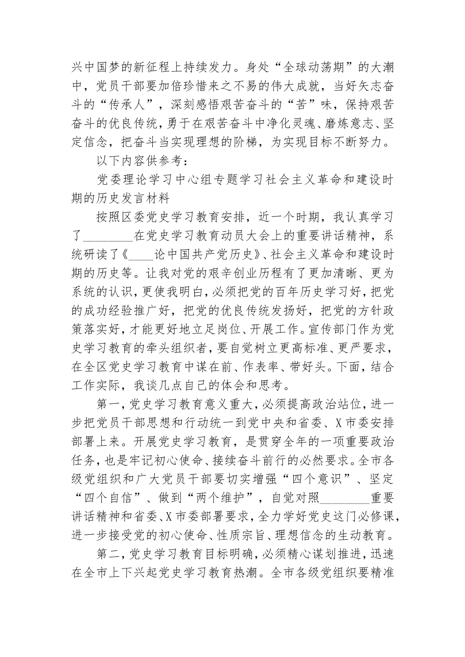 大学党委理论学习组在社会主义革命和建设时期集体学习会上发言.doc_第2页
