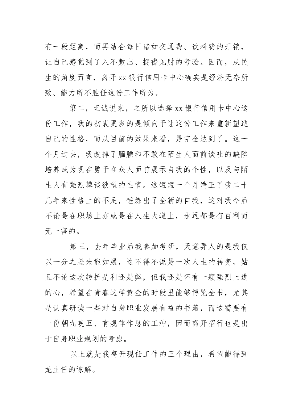 2021年月银行员工辞职信.docx_第2页