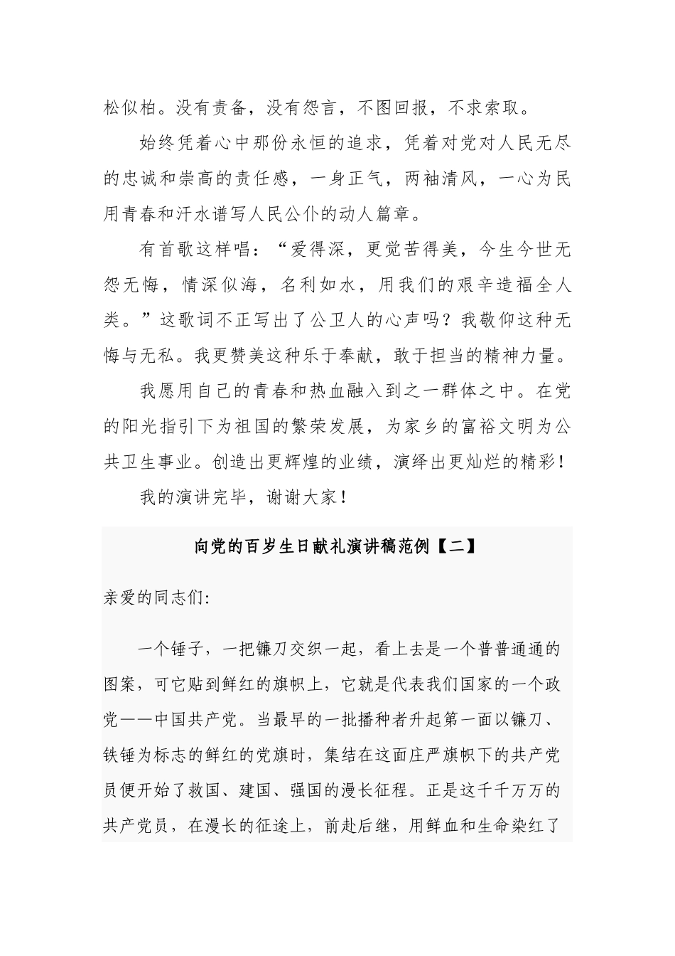 11篇医护工作者迎七一庆百年华诞优秀获奖演讲稿范文.docx_第3页