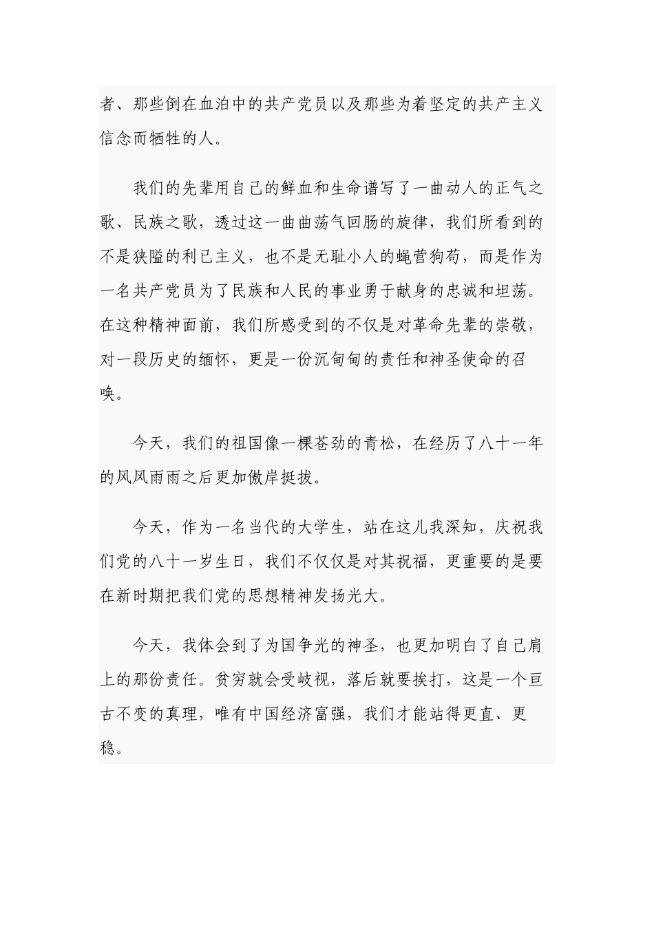 8篇高校大学师生迎七一庆百年华诞优秀获奖演讲稿.docx_第2页