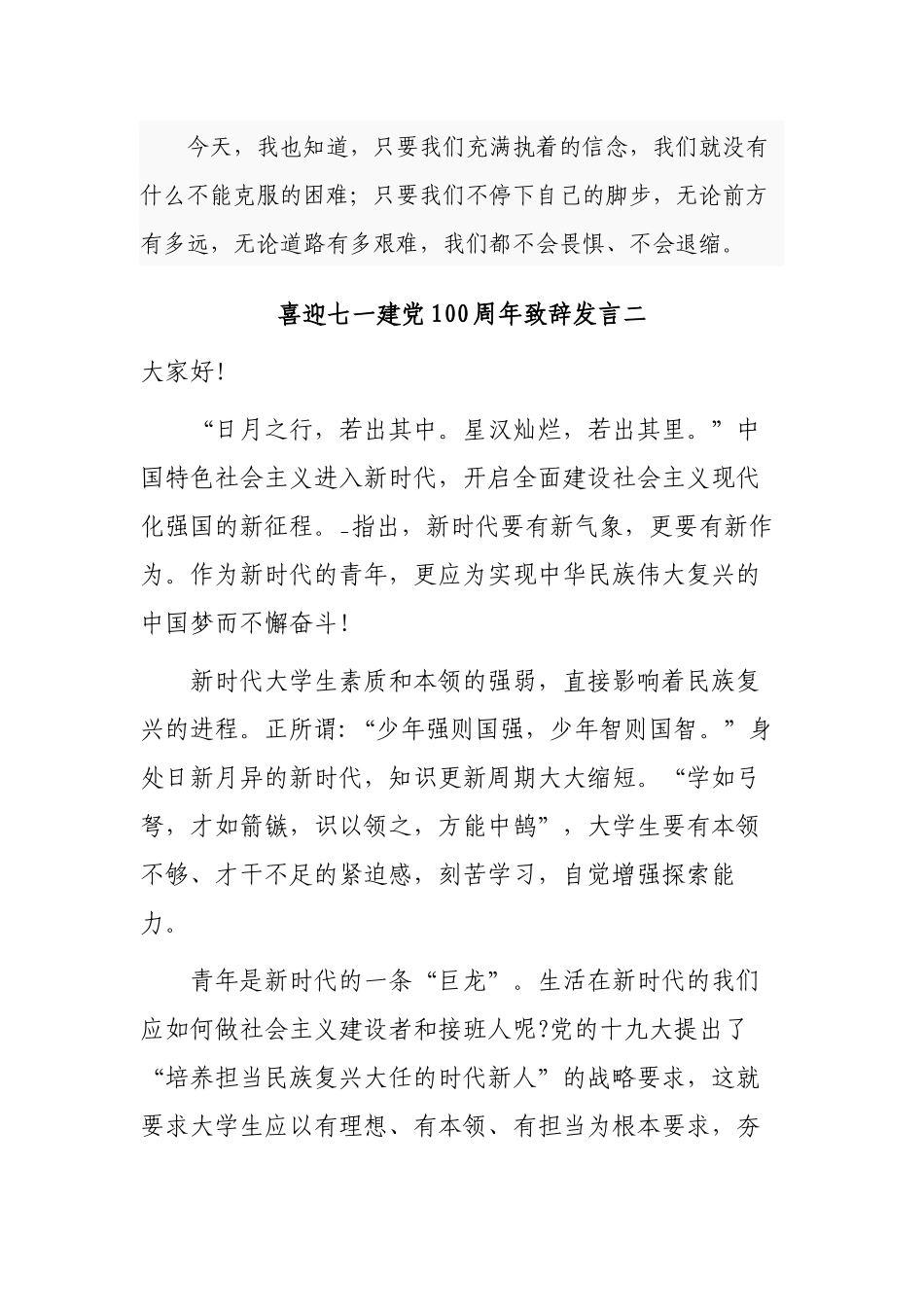 8篇高校大学师生迎七一庆百年华诞优秀获奖演讲稿.docx_第3页