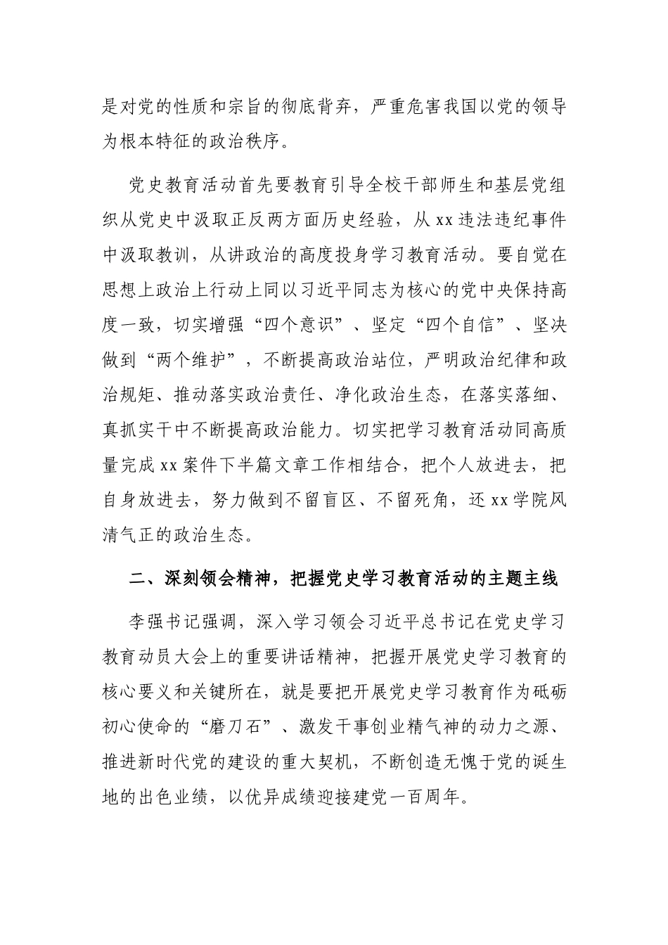 党委书记书记在2021年党史学习教育动员大会上的讲话（高校）.docx_第3页